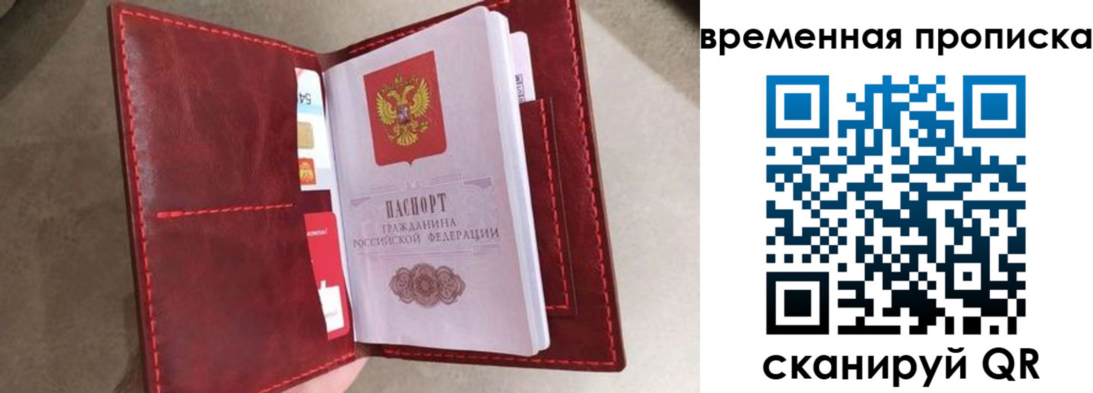 прописка в Алтае
