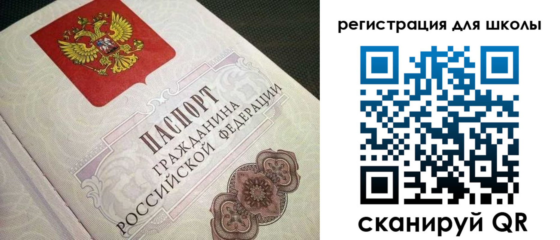 прописка паспорт в Алтае