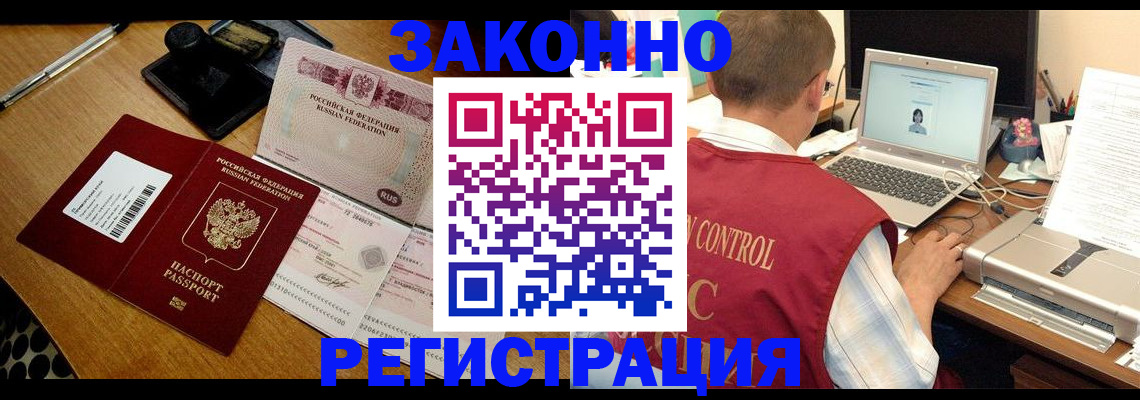 временная регистрация для всех в Алтае