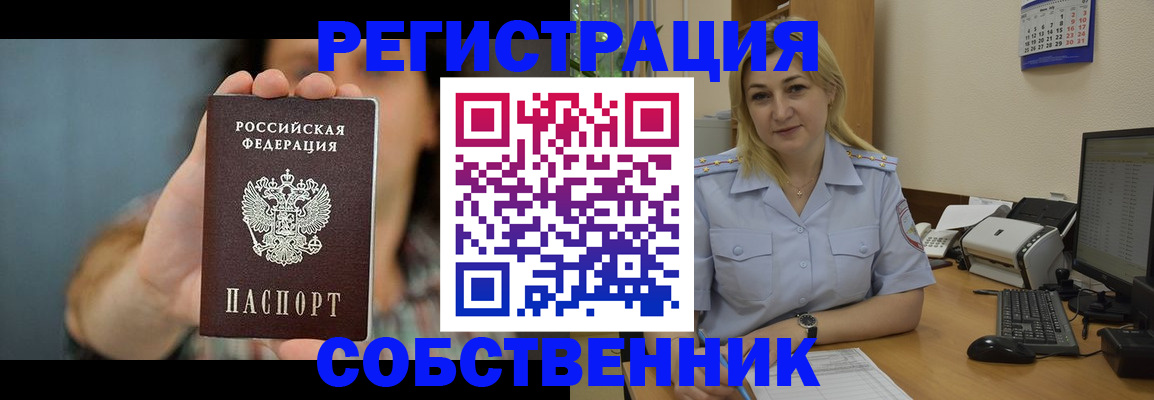 прописка 2025 в Алтае
