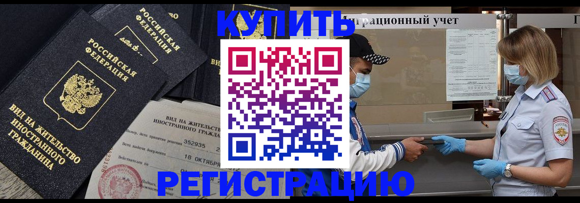 прописка иностранных граждан в Алтае