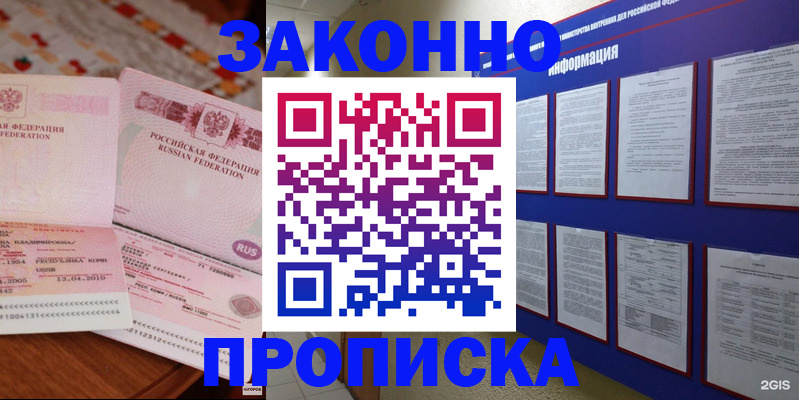 прописка для работы в Алтае