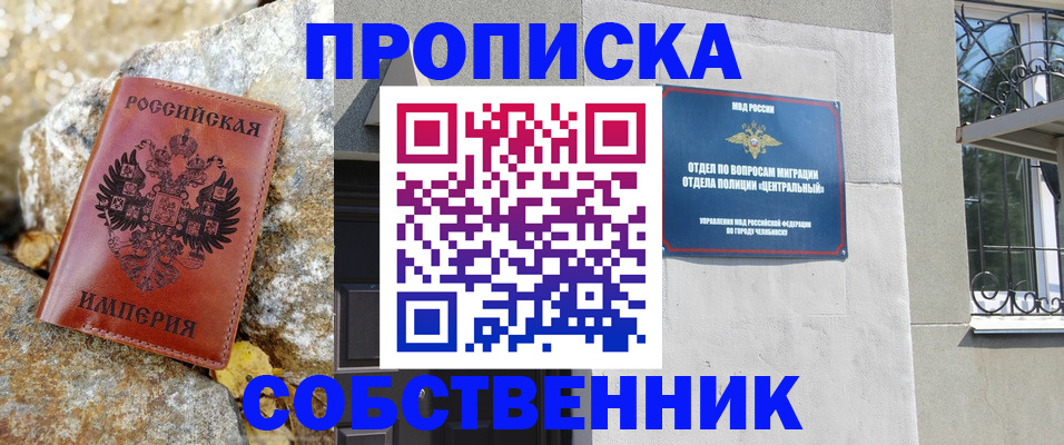 временная регистрация недорого в Алтае